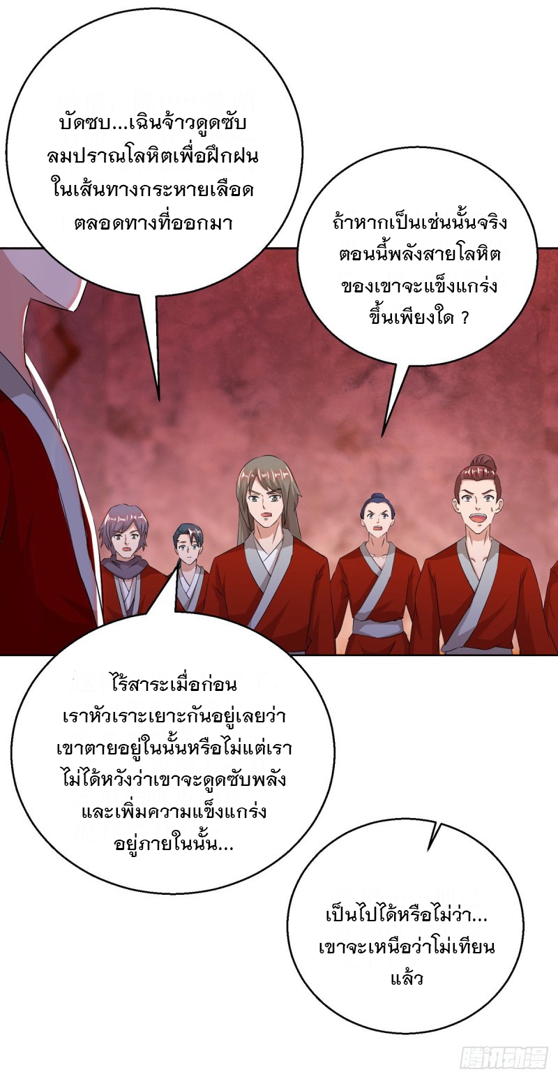 Dominate The Three Realms ตอนที่ 160 หน้า 3