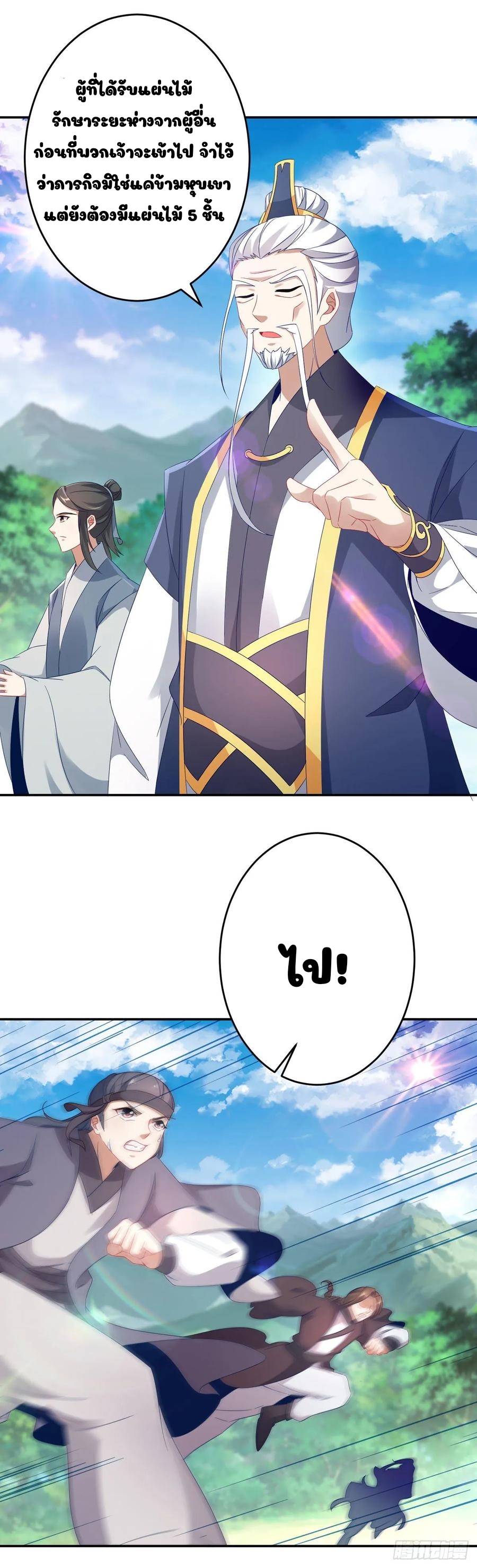 จักรพรรดิวิญญาณศักดิ์สิทธิ์ (ทันจีน) ตอนที่ 32 หน้า 4