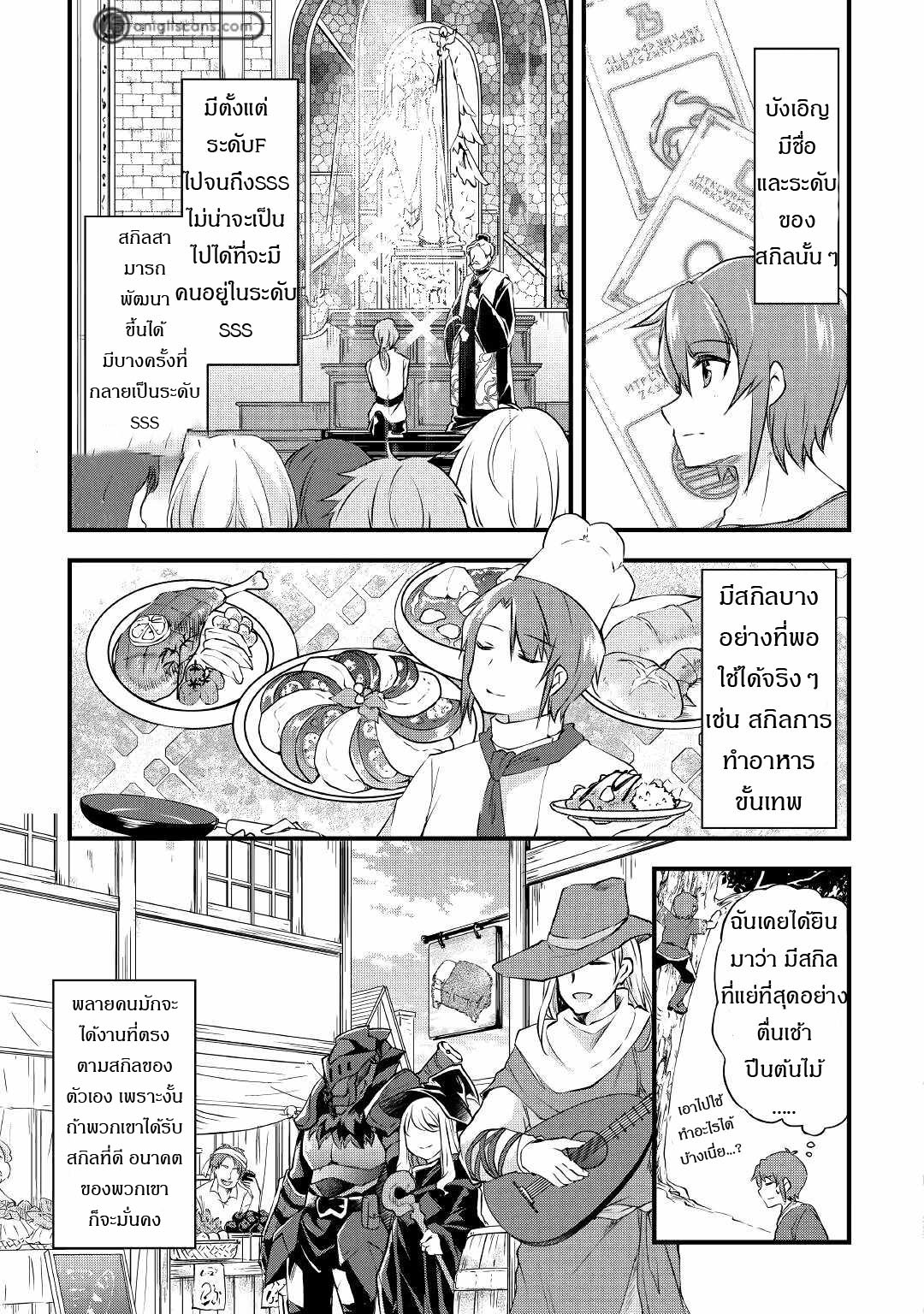 ผู้ครอบครองสกิลไม่จำกัด(Infinite skill getter) ตอนที่ 1 หน้า 6