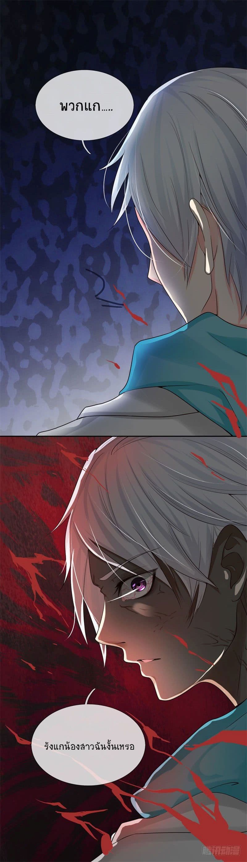 นครเซียนแห่งผู้ต่อต้านสวรรค์ ตอนที่ 2 หน้า 33