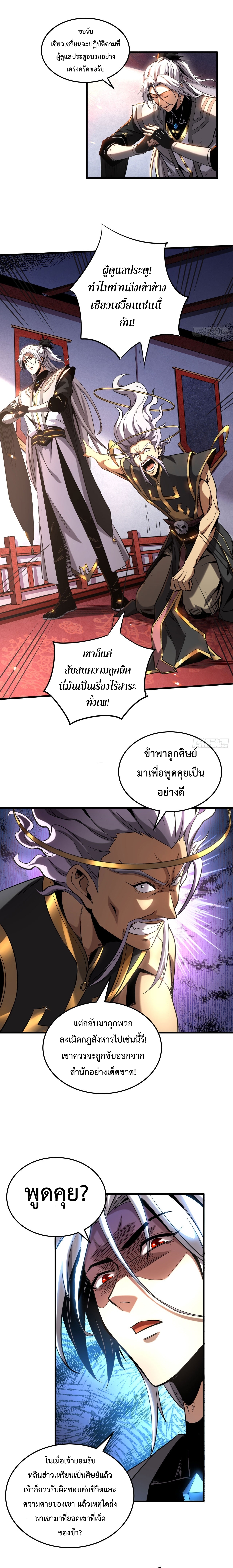 ข้าขอบ่มเพาะศิษย์แบบชิวๆ ก็แล้วกัน! (ชนจีน) ตอนที่ 11 หน้า 4