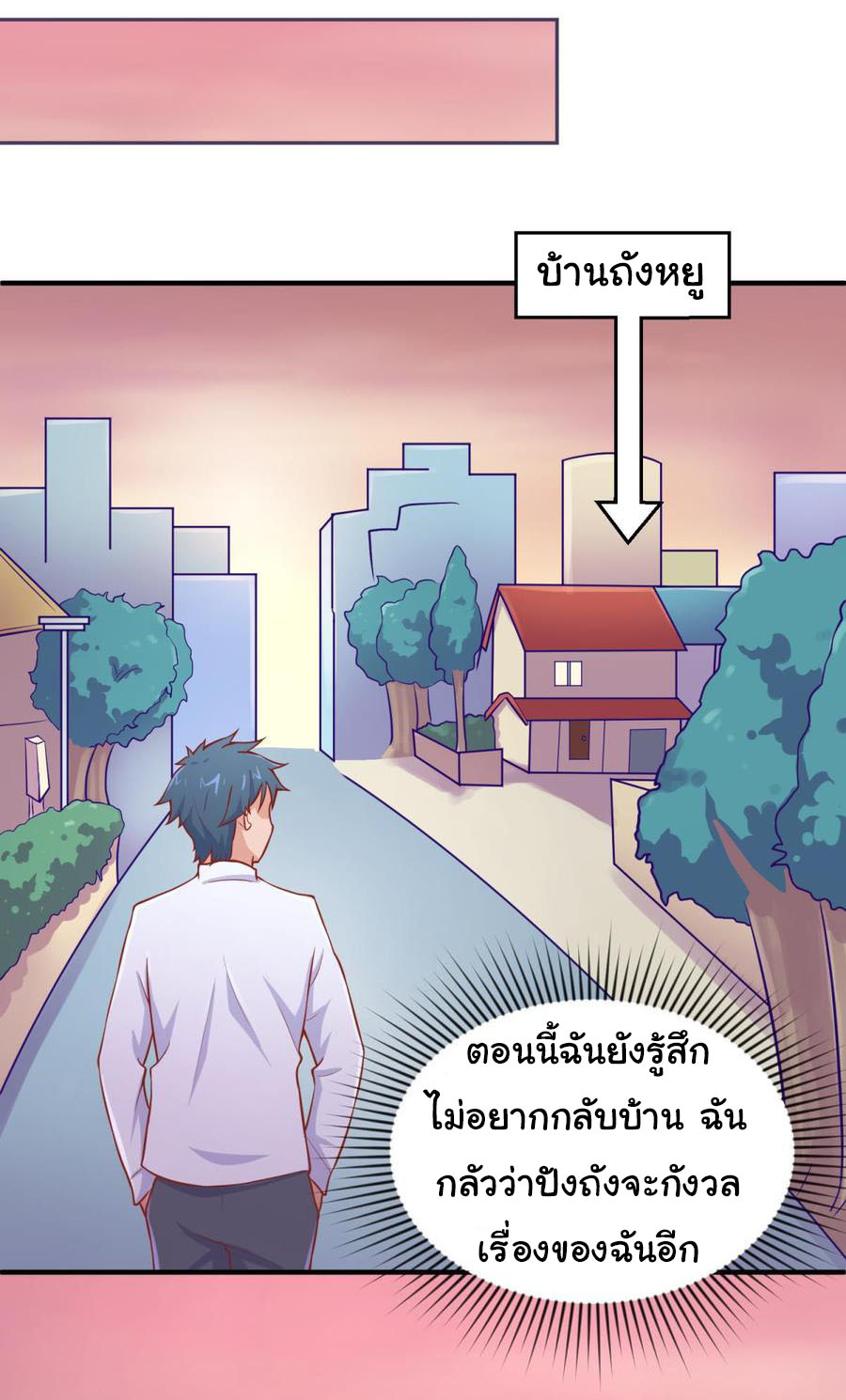 เทพเซียนหมอ ของยัยเทพธิดา ตอนที่ 82 หน้า 10