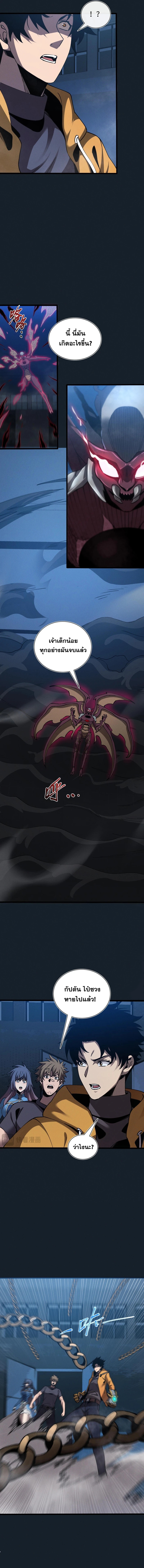 ปรามาสแห่งเทพ ตอนที่ 20 หน้า 7