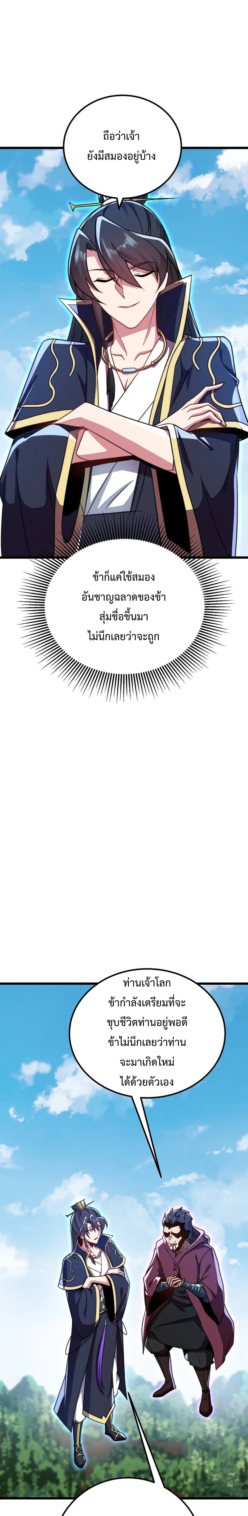 (ชนจีน) อาจารย์จอมวายร้ายกับลูกศิษย์ผู้อยู่ยงคงกระพัน ตอนที่ 54 หน้า 14