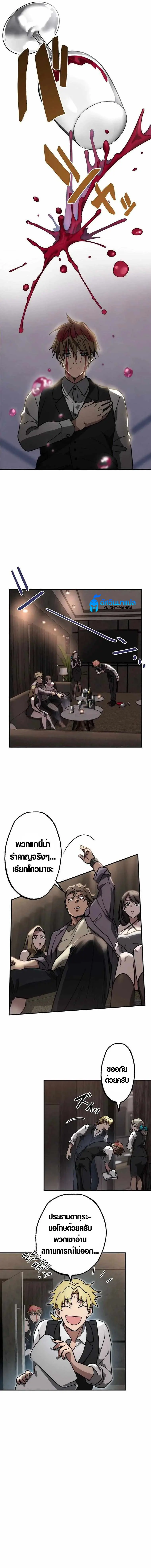 การแก้แค้นของขุนนาง , Aristocrat’s Revenge ตอนที่ 2 หน้า 4