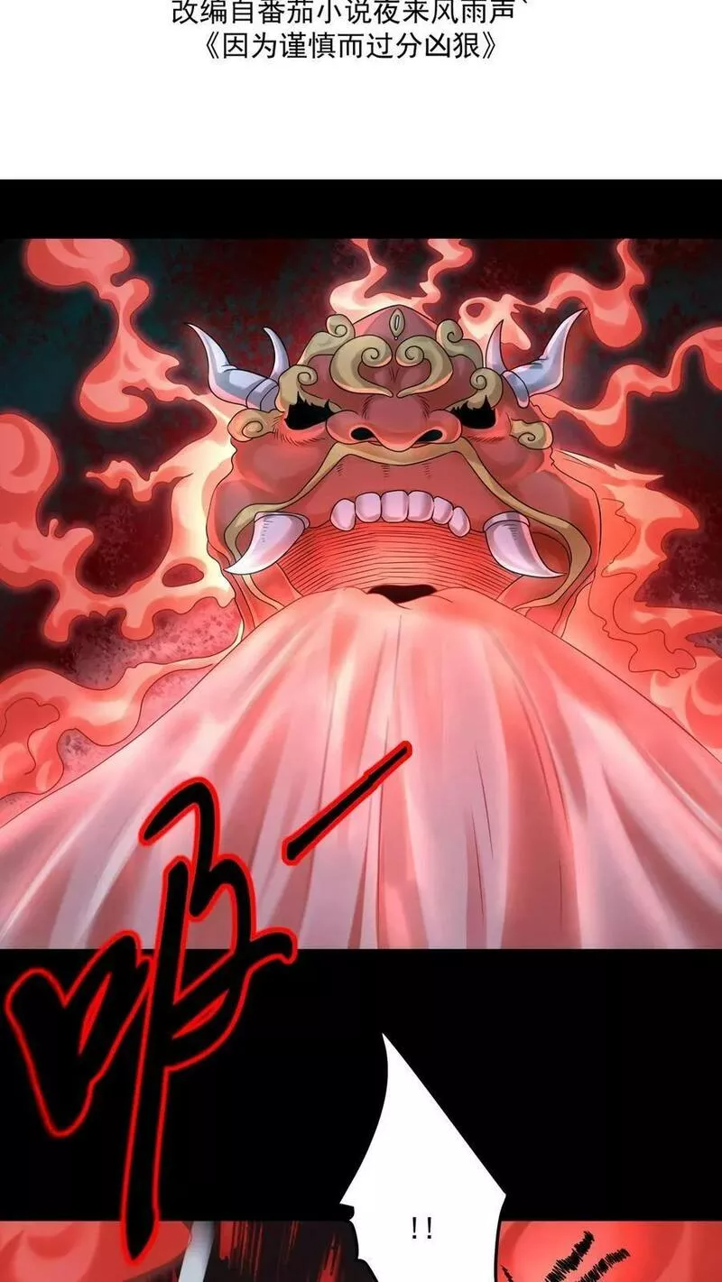 Overly Ferocious of Being Cautious ตอนที่ 56 หน้า 2