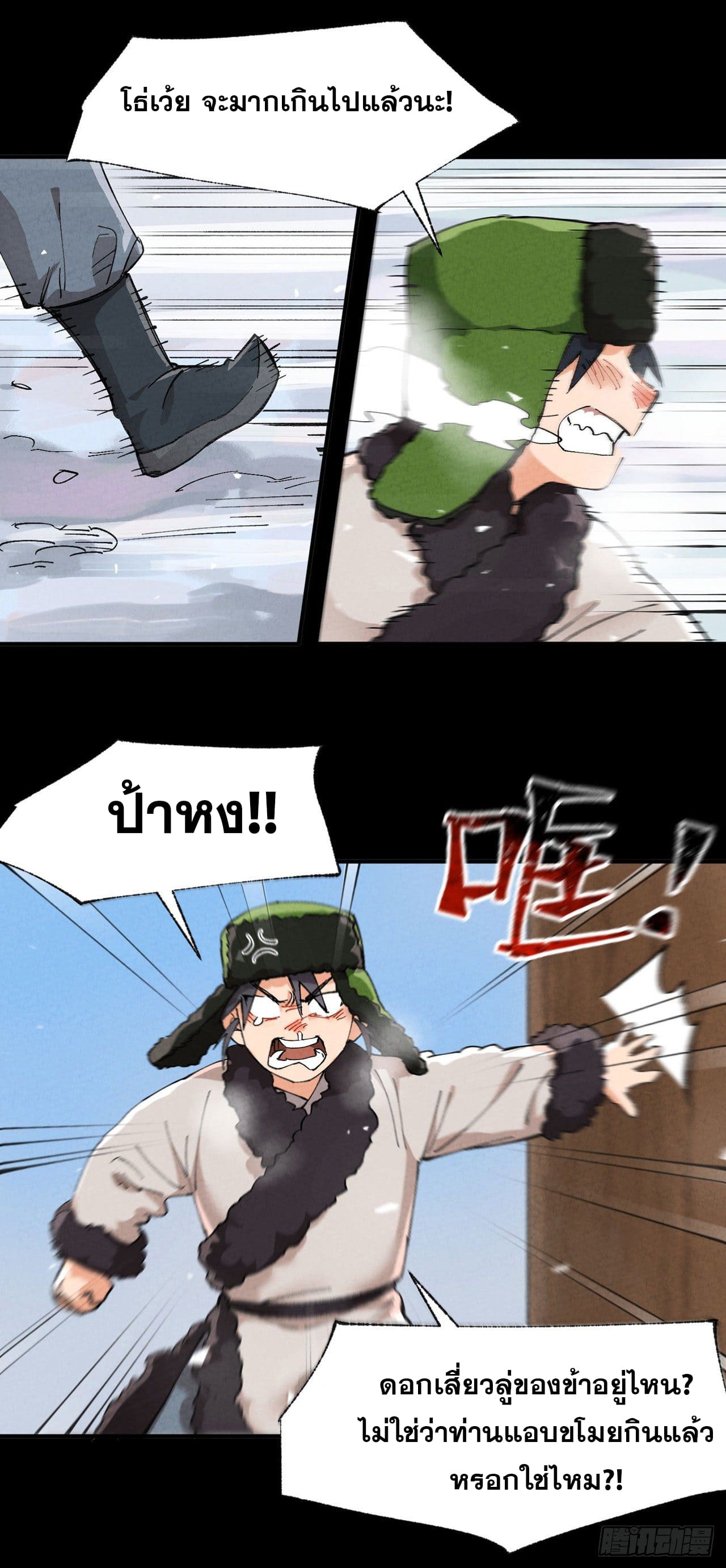 ระบบพัฒนาสุดแข็งแกร่ง ตอนที่ 57 หน้า 2