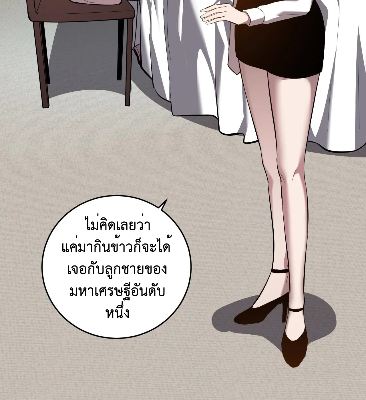 [ชนจีน] เทพอสูรเบฮีมอธ - Demon God of Apocalyptic Behemoth ตอนที่ 22 หน้า 10