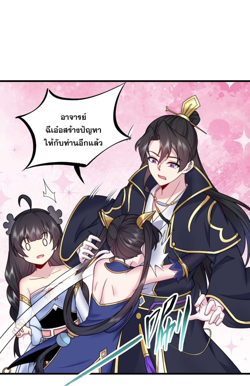 (ชนจีน) อาจารย์จอมวายร้ายกับลูกศิษย์ผู้อยู่ยงคงกระพัน ตอนที่ 76 หน้า 23