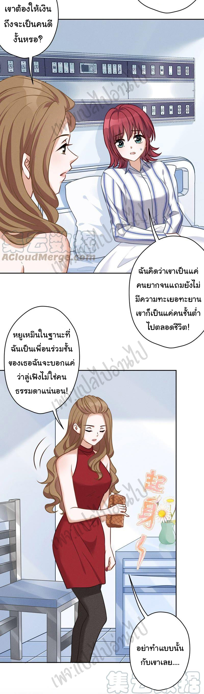 Lu Feng is the best son-in-law สุดยอดลูกเขย "ลู่เฟิง" ตอนที่ 106 หน้า 7