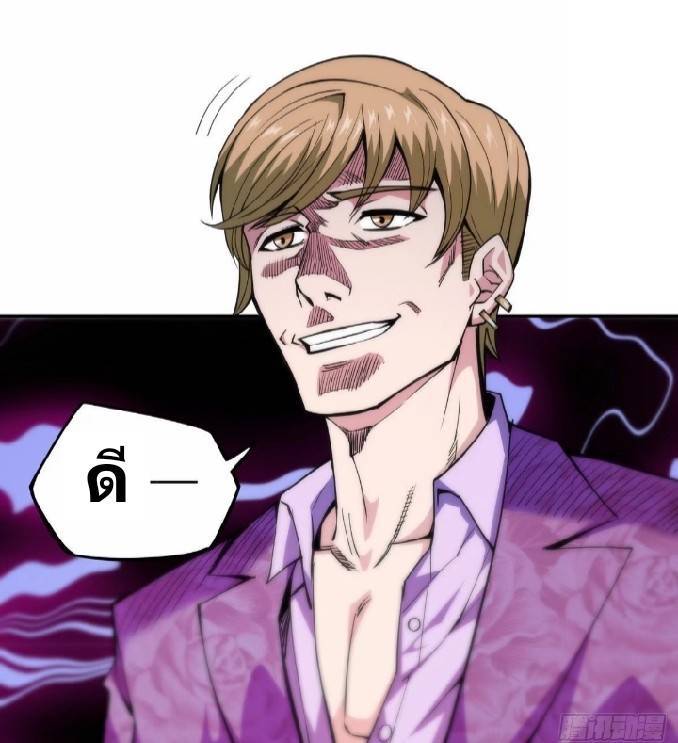 การกลับมาของผู้ปกครองอาณาจักรอมตะ  ชนจีน ตอนที่ 9 หน้า 17