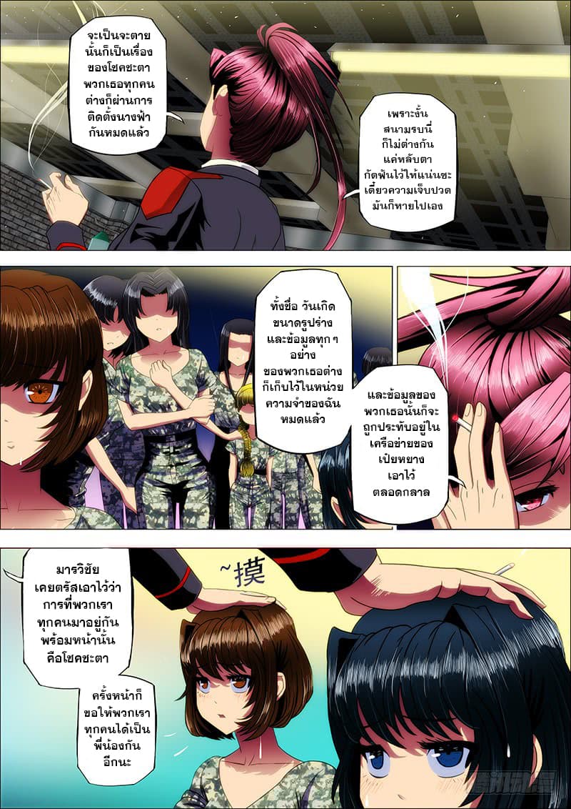 พ่อบุญธรรมแห่งจักรวาล ตอนที่ 12 หน้า 9