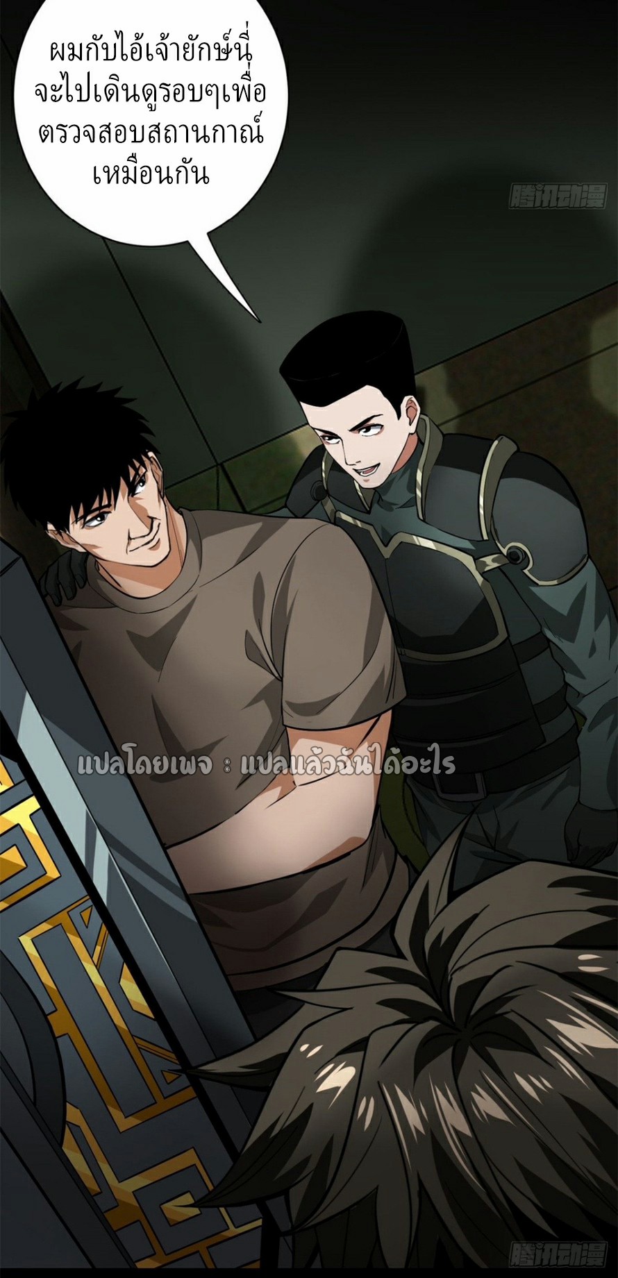 รูเล็ตเวิลด์ สุ่มไอเทมเอาชีวิตรอด ตอนที่ 143 หน้า 30