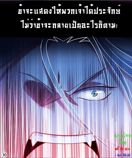 มหาจอมปราชญ์ ปราณเทวะ ตอนที่ 1 หน้า 11