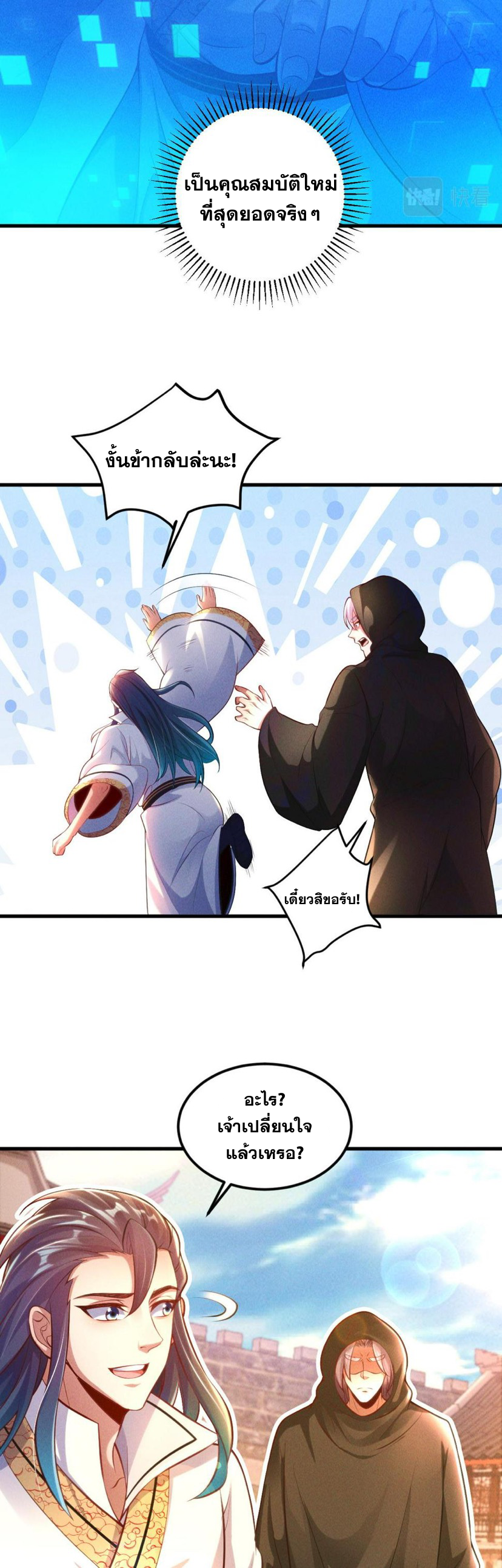ข้ามีระบบที่สามารถอัญเชิญเทพและปีศาจได้ ตอนที่ 64 หน้า 31