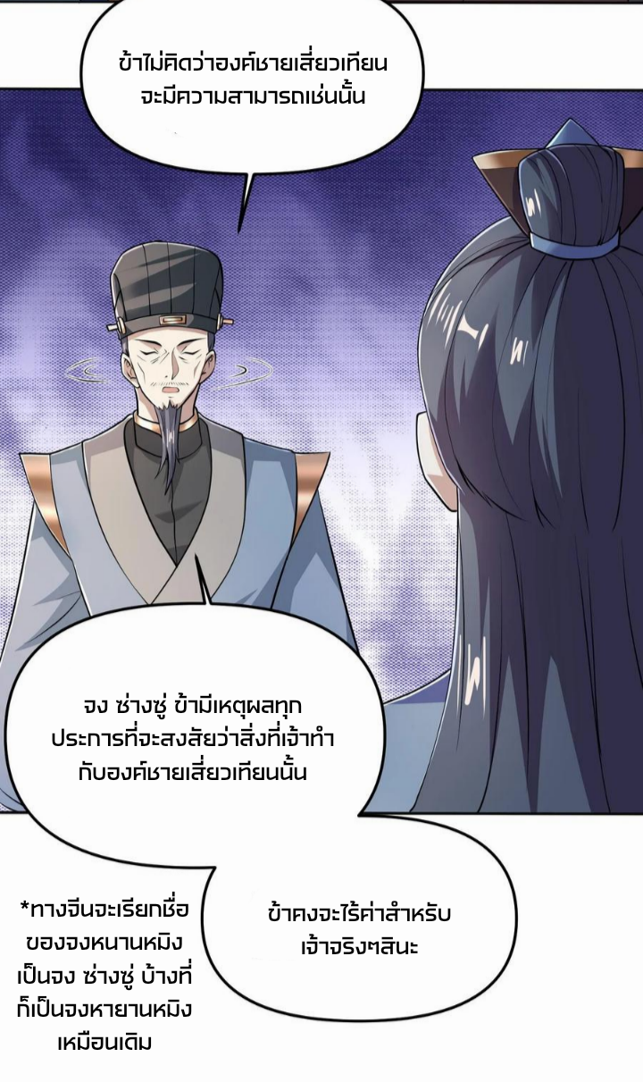 ข้าถูกอัญเชิญมาเพื่อช่วยจักรพรรดินี (ยังไม่ชนฉบับ) ตอนที่ 39 หน้า 14