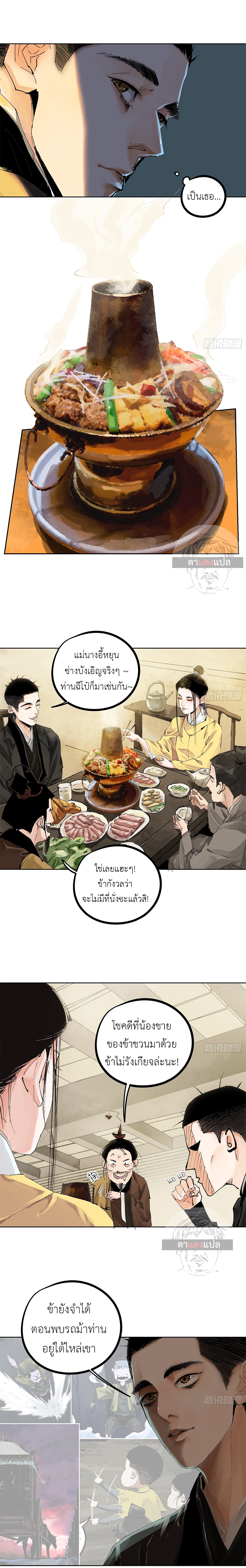 ปราชญ์ผู้ยิ่งใหญ่แห่งราชันย์กระดูกขาว ตอนที่ 24 หน้า 6