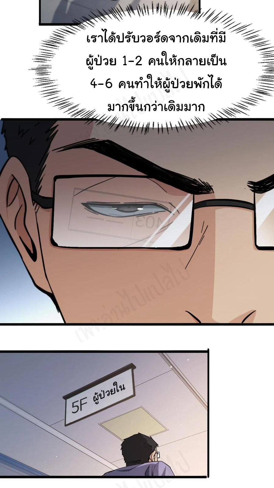 สุดยอดระบบของหมอหลิงหรัน ตอนที่ 116 หน้า 8