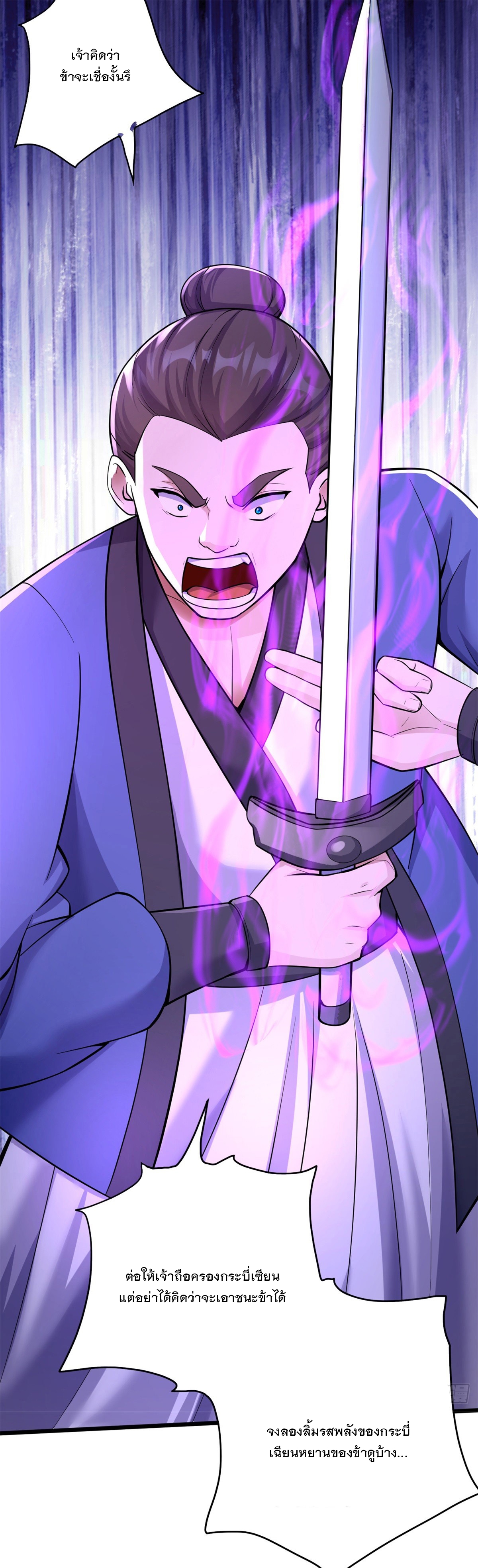 ด้วยเขตแดนกระบี่ ข้าสามารถเป็นเซียนกระบี่ได้ ตอนที่ 32 หน้า 4