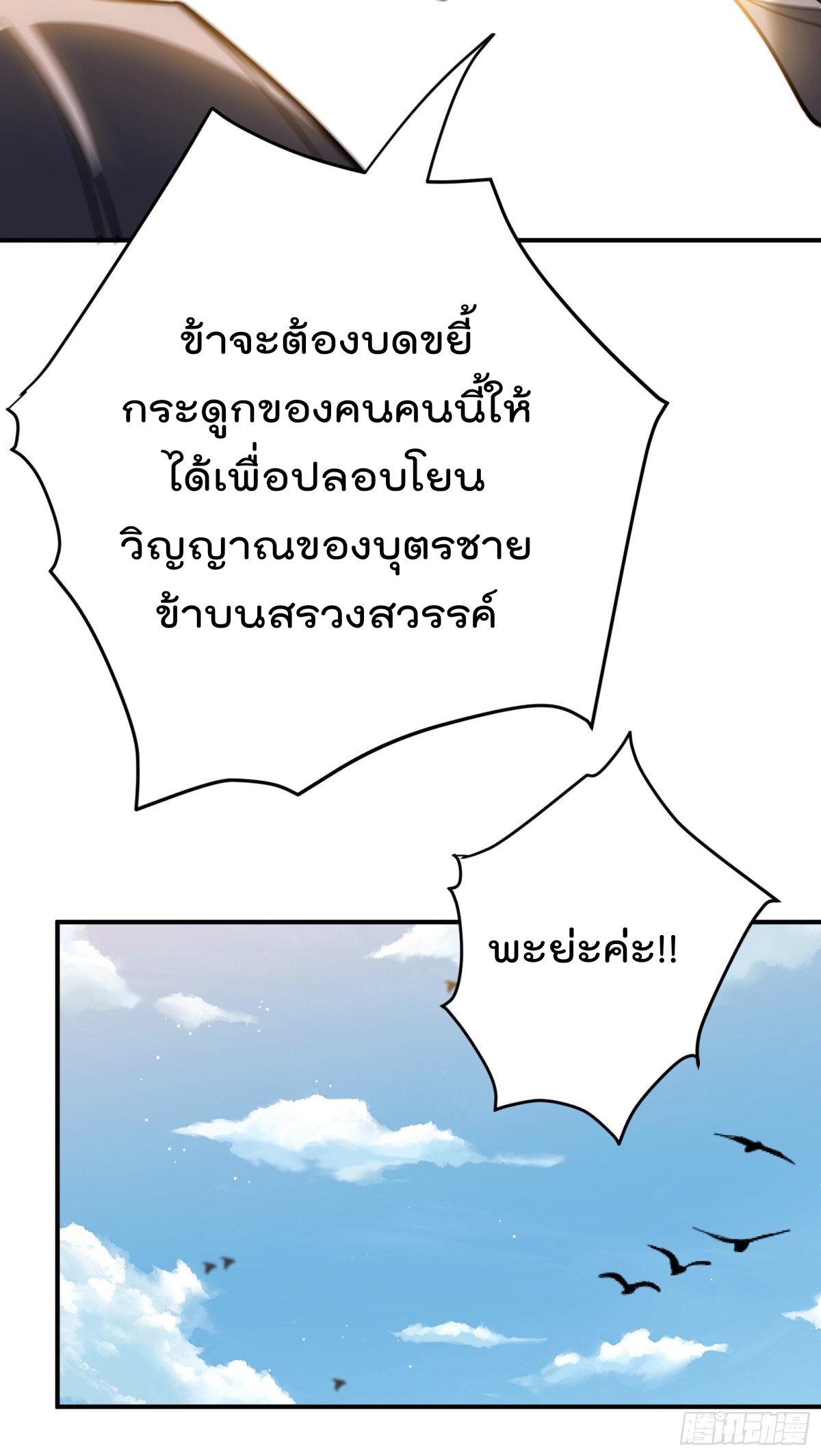 ตัวแปรจุติ ตอนที่ 95 หน้า 23