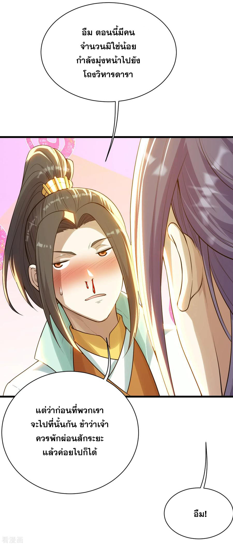 เทพอสูรสยบฟ้า ตอนที่ 156 หน้า 14