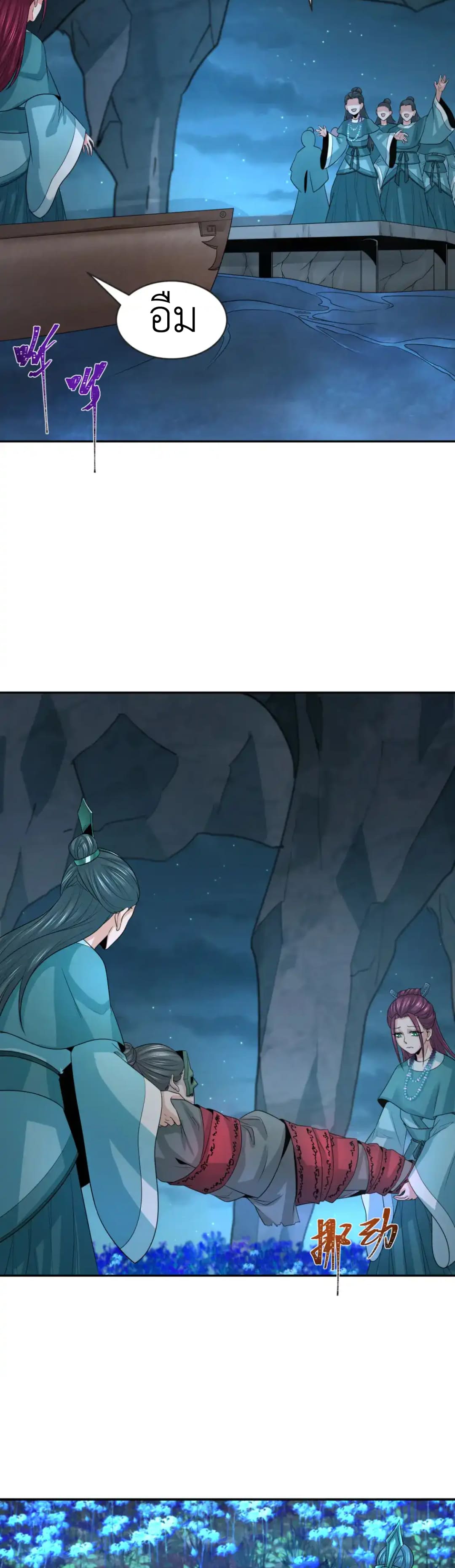 Era of the Haunted - ยุคสมัยแห่งภูตผี ตอนที่ 182 หน้า 10