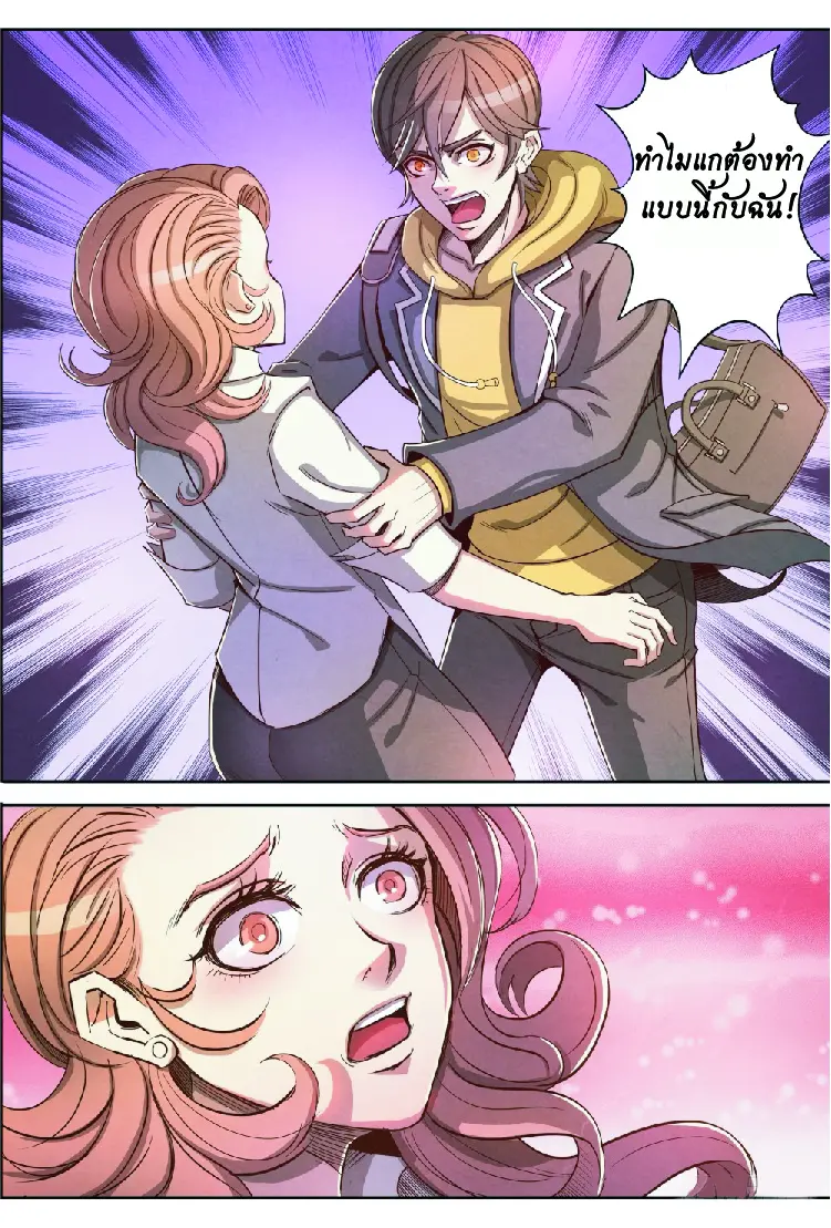 กลับจากโลกอมตะ ตอนที่ 4 หน้า 4