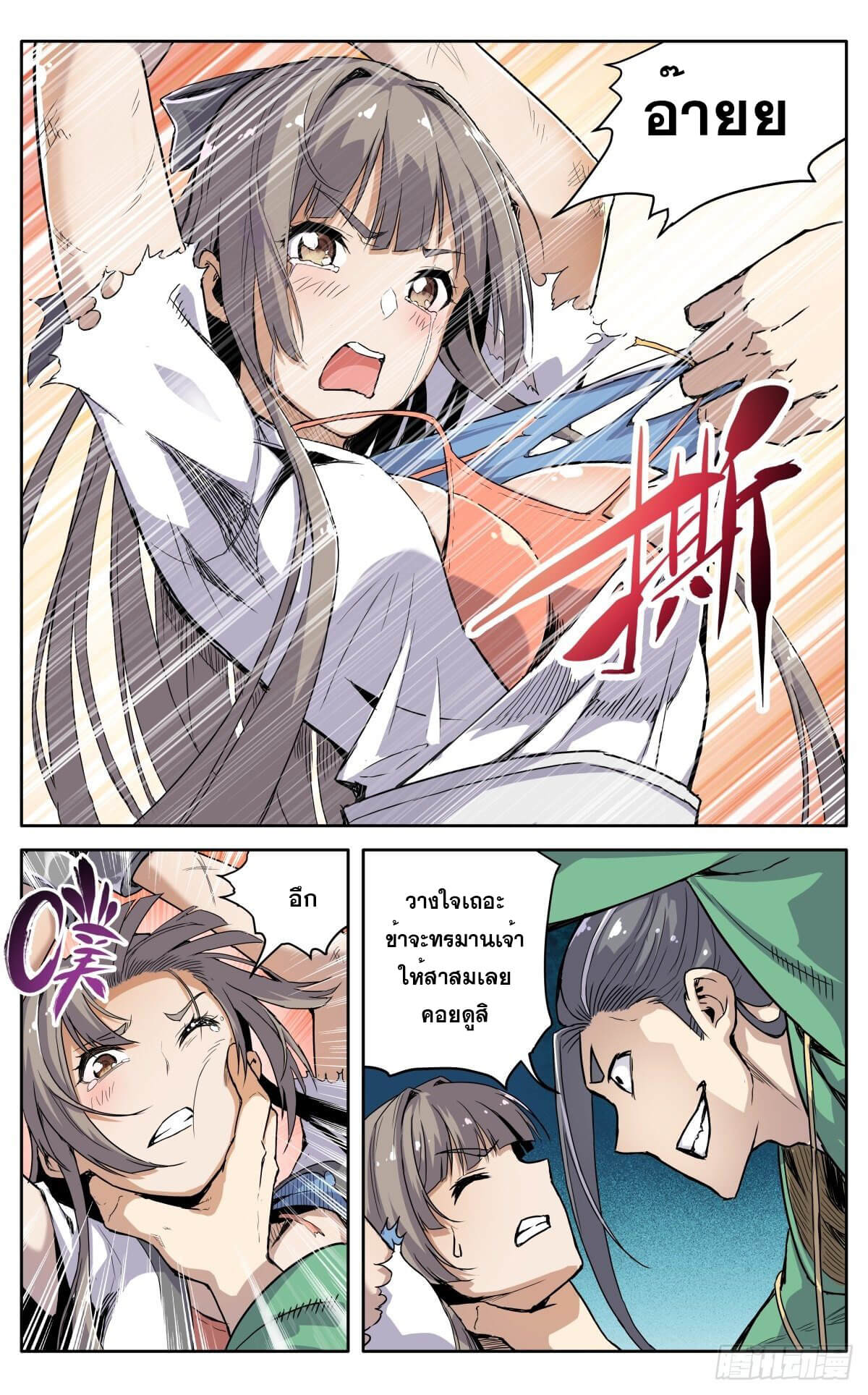 นิกายปีศาจไม่วุ่นวายจริงๆ ตอนที่ 16 หน้า 11