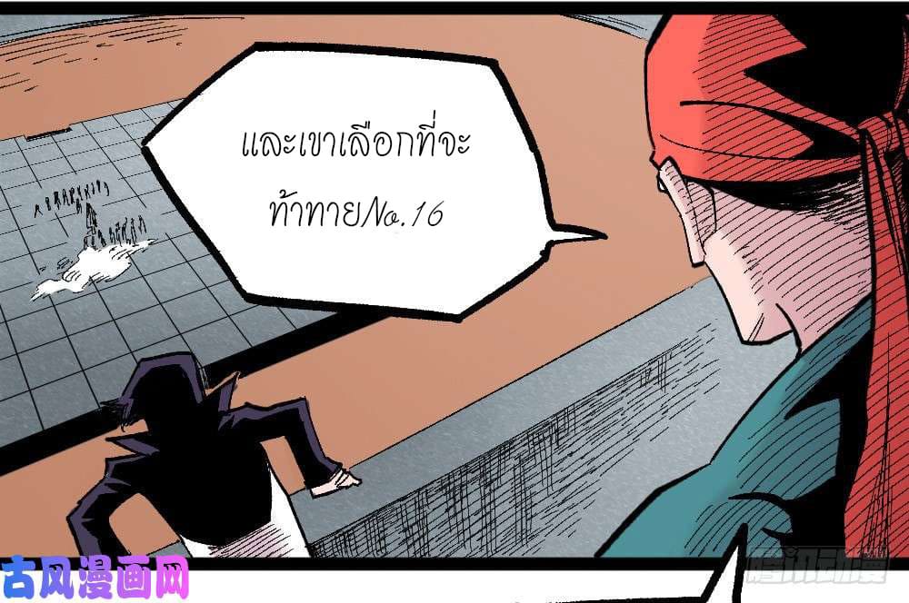 The doctor's Supremacy ตอนที่ 24 หน้า 16