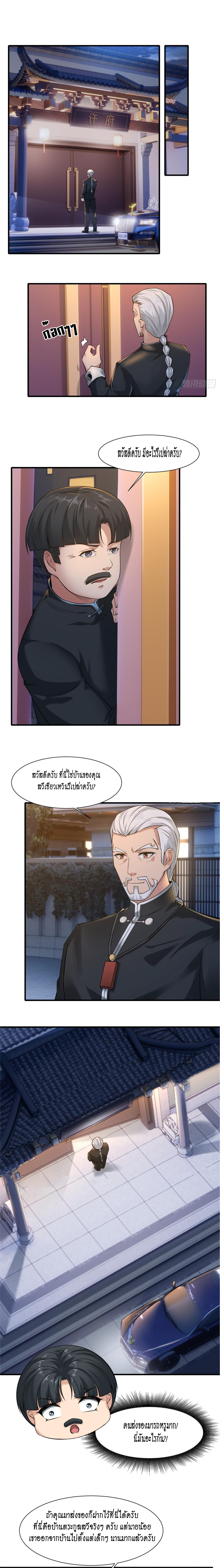 ฉันไม่อยากเป็นที่ 1   [I Really Don't Want to Be the First] ตอนที่ 72 หน้า 3