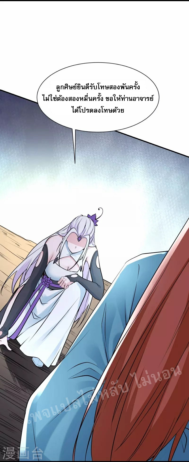 ฮาเร็มของข้ามีแต่ลูกศิษย์หญิงทั้งนั้น ตอนที่ 79 หน้า 23