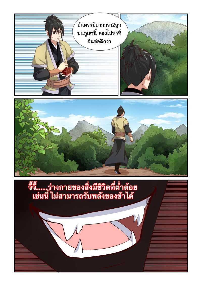 การแก้แค้นของชายผู้โดดเดี่ยว ตอนที่ 12 หน้า 12