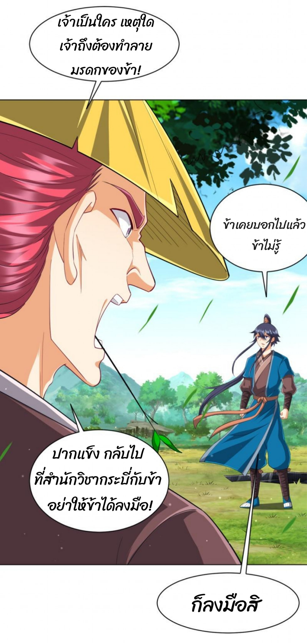 ข้ารับใช้ชั้นหนึ่ง ตอนที่ 298 หน้า 15