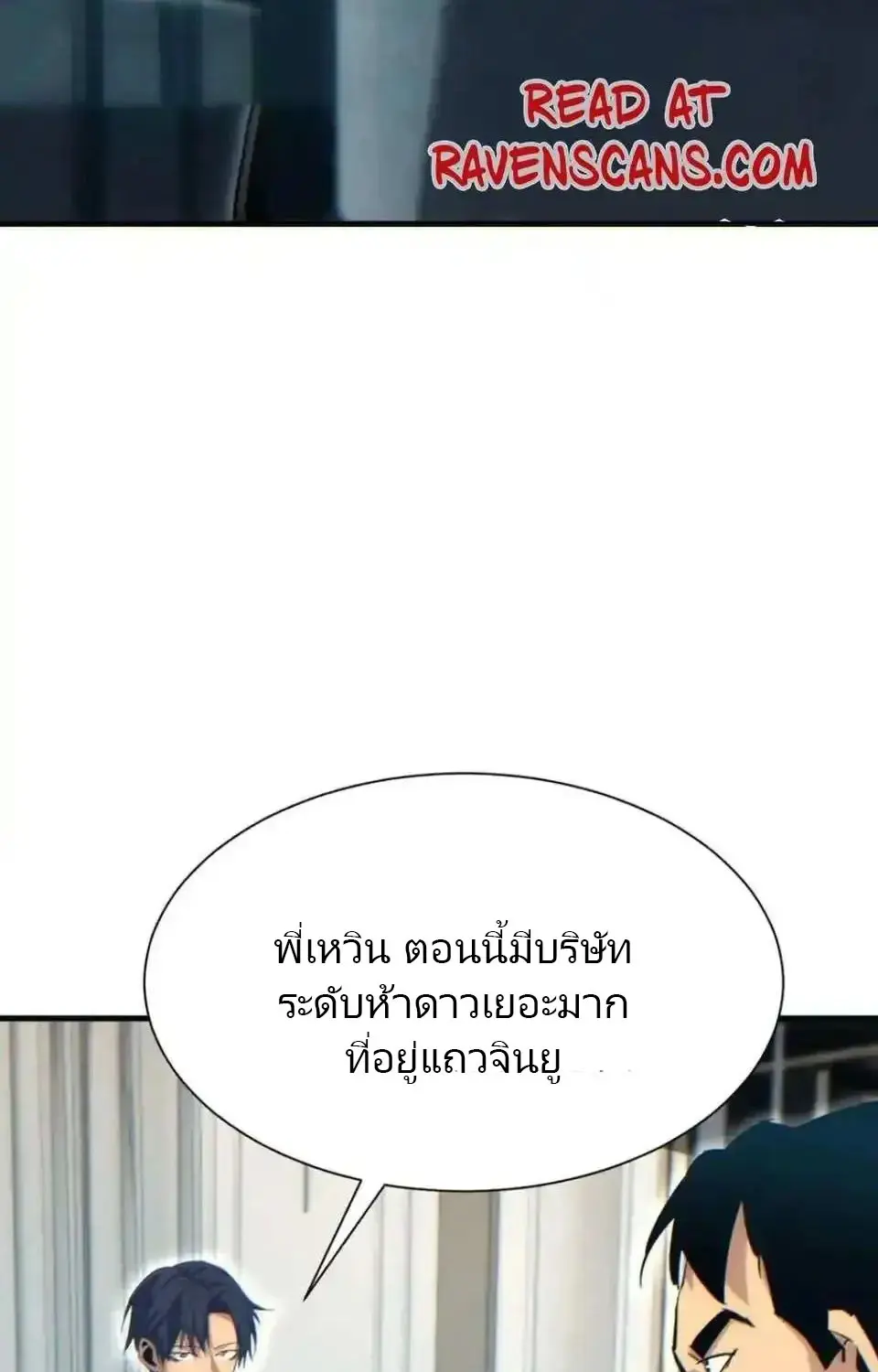 เกิดใหม่วันสิ้นโลก  (Rebirth In The End Times: I Reached The Top By Opening Boxes) ตอนที่ 18 หน้า 75
