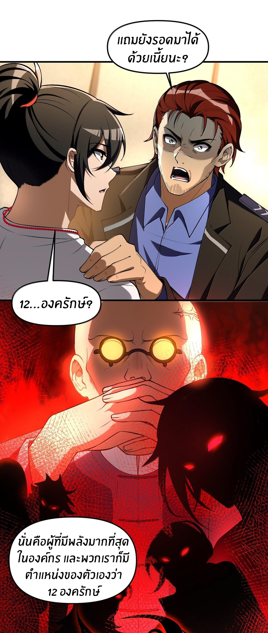 During the live broadcast, I proposed to the female ghost - she really agreed?! ตอนที่ 40 หน้า 7