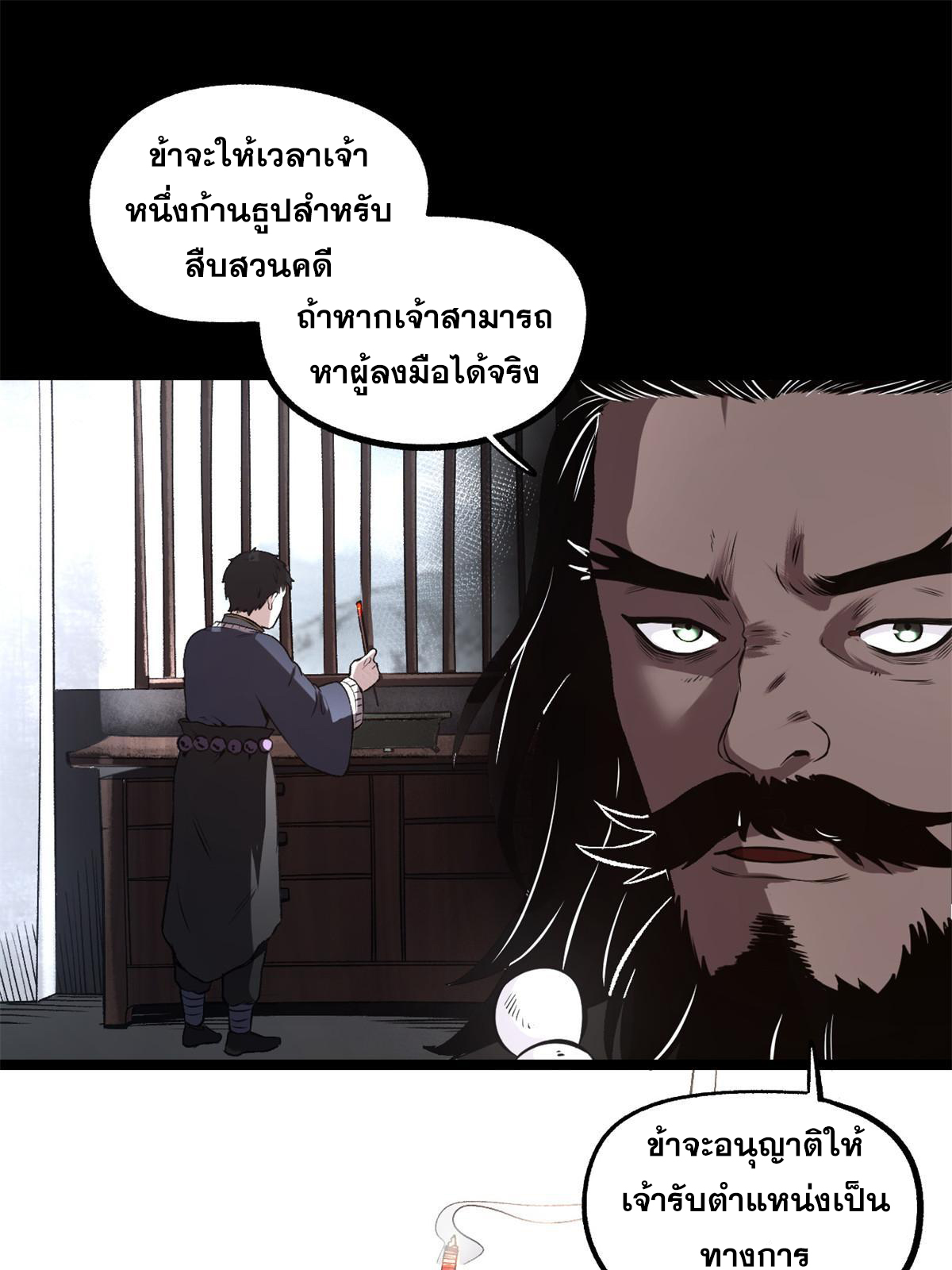 สายลับคนแรกในประวัติศาสตร์ ตอนที่ 23 หน้า 43