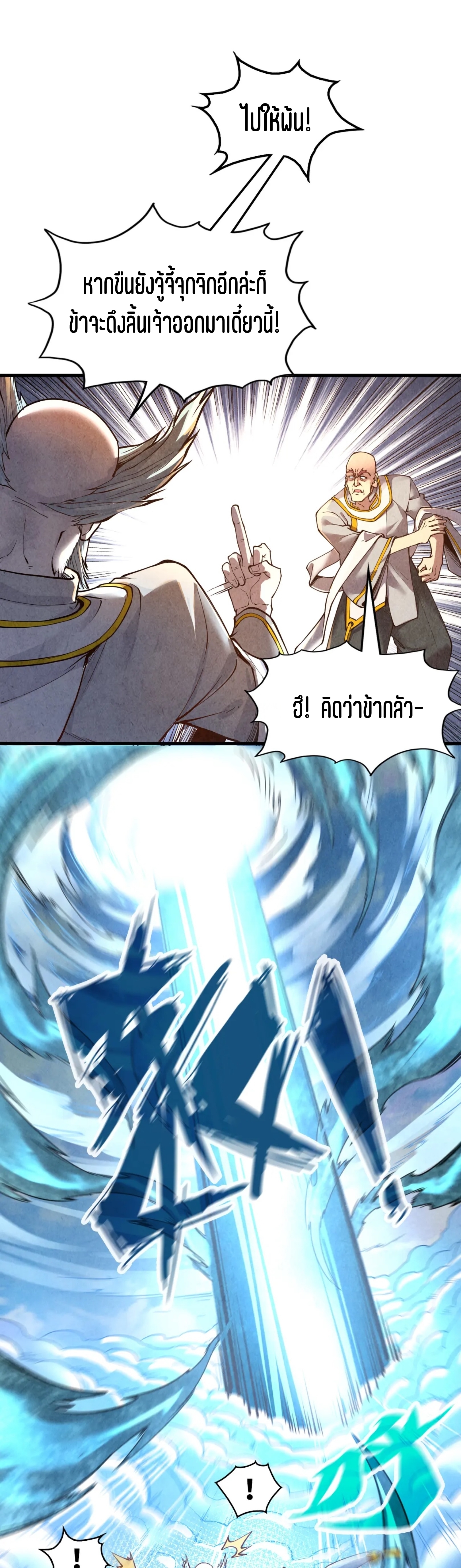 มหาเทพนิรันดร์กาล ตอนที่ 72 หน้า 7