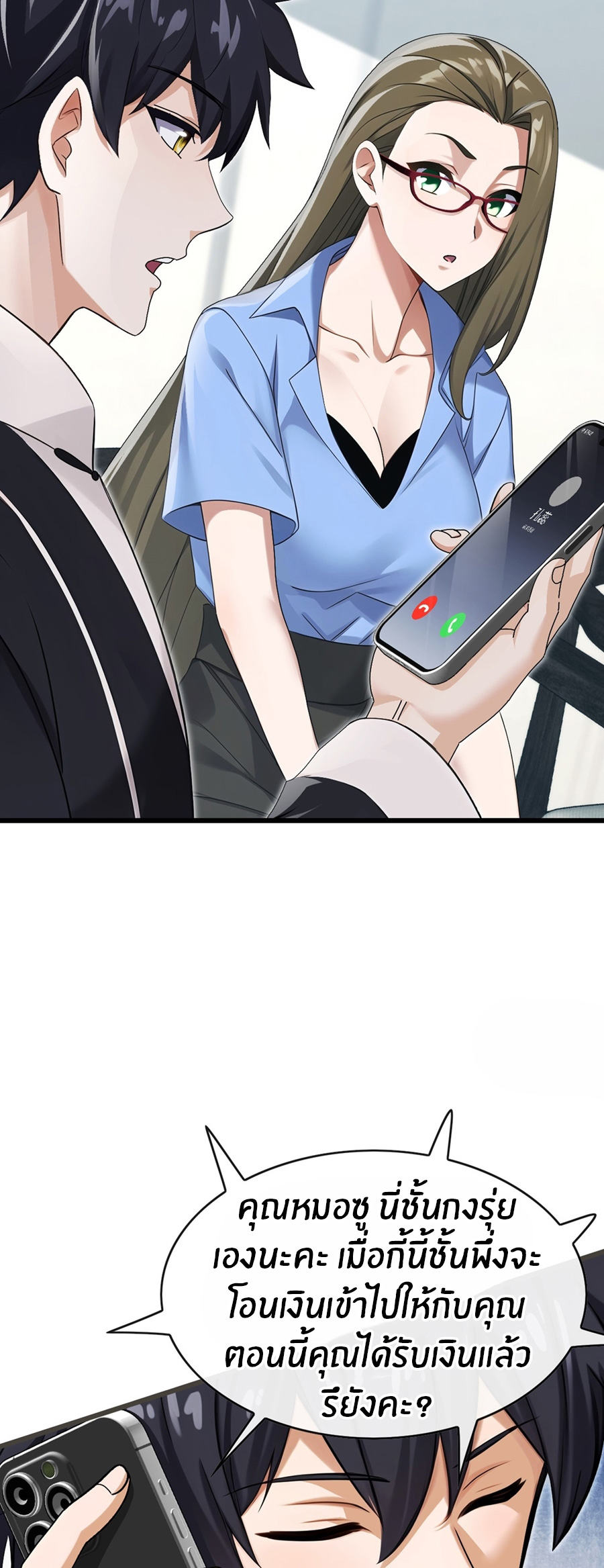ลงจากภูเขาเพื่อมาเป็นเบ๊ภรรยา ตอนที่ 64 หน้า 11
