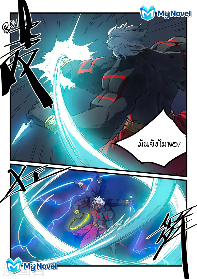 Star Martial God Techniquer ตอนที่ 426 หน้า 5