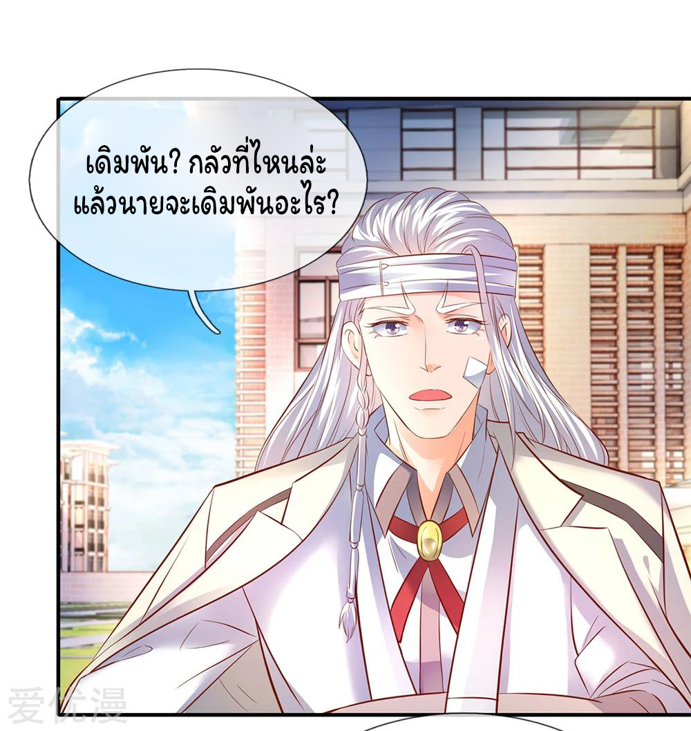 ราชาเทพนิรันดร์ (Eternal god king) ตอนที่ 35 หน้า 2