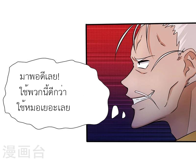 Abrí las puertas de el infierno ข้าเปิดแดนยมโลก ตอนที่ 13 หน้า 26