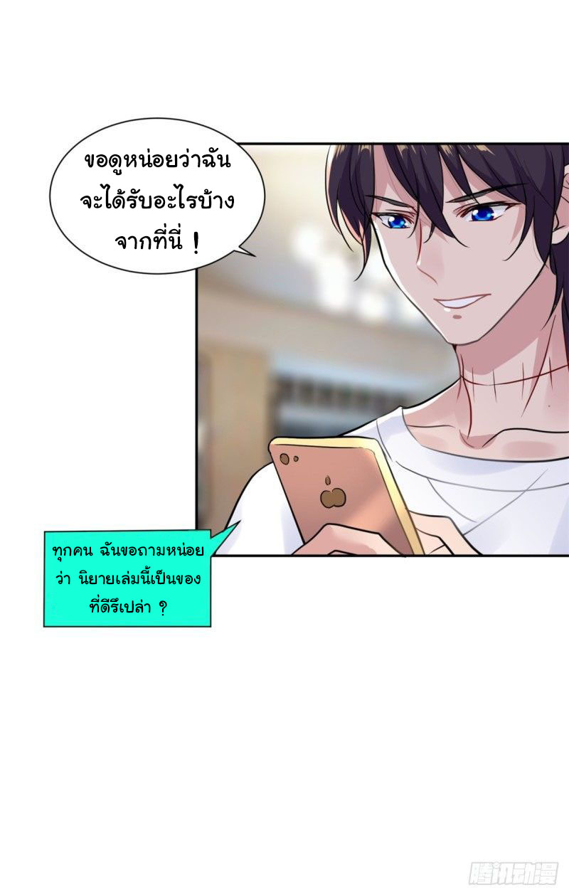 ระบบไลฟ์สด เจ้าพ่อสายเปย์ ตอนที่ 5 หน้า 10