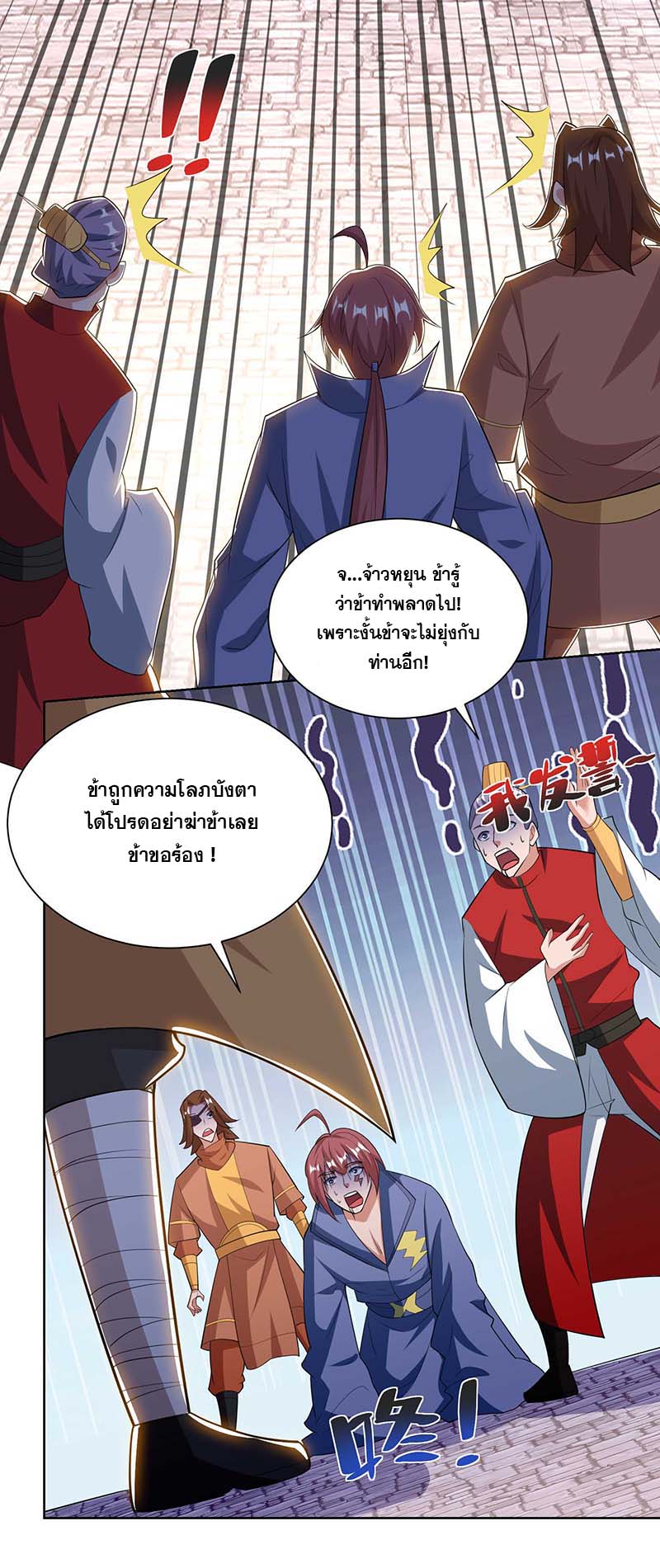 จักรพรรดิ 80,000 ปี ตอนที่ 89 หน้า 25