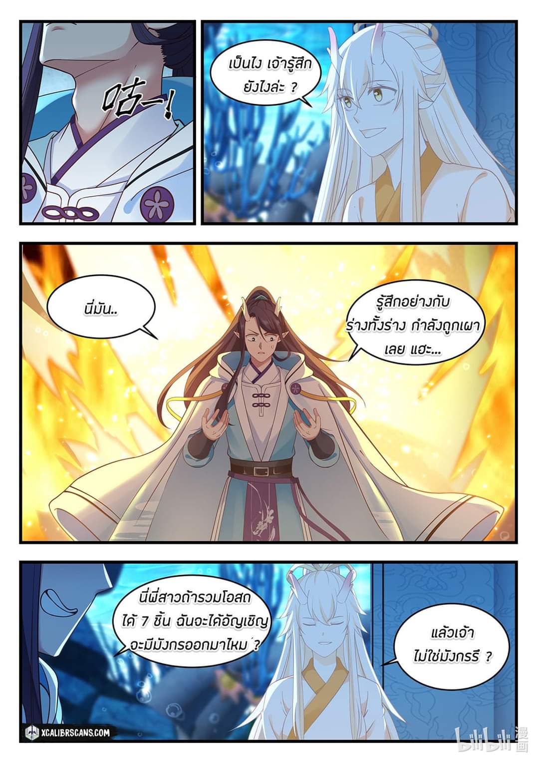 dragon throne ตอนที่ 25 หน้า 8