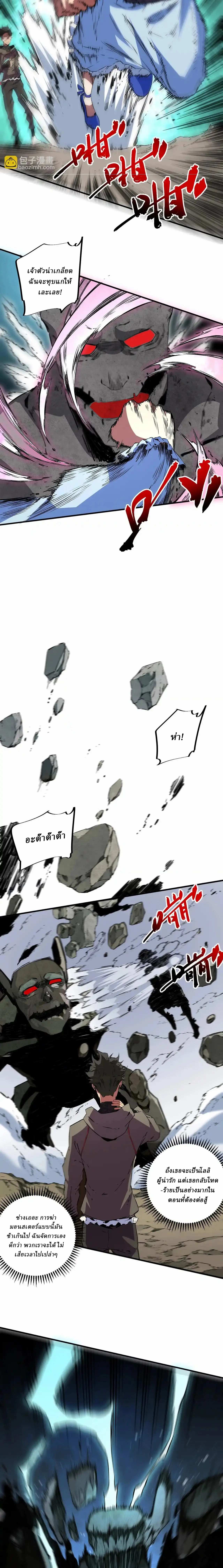 Supreme Curse Master ตอนที่ 24 หน้า 4