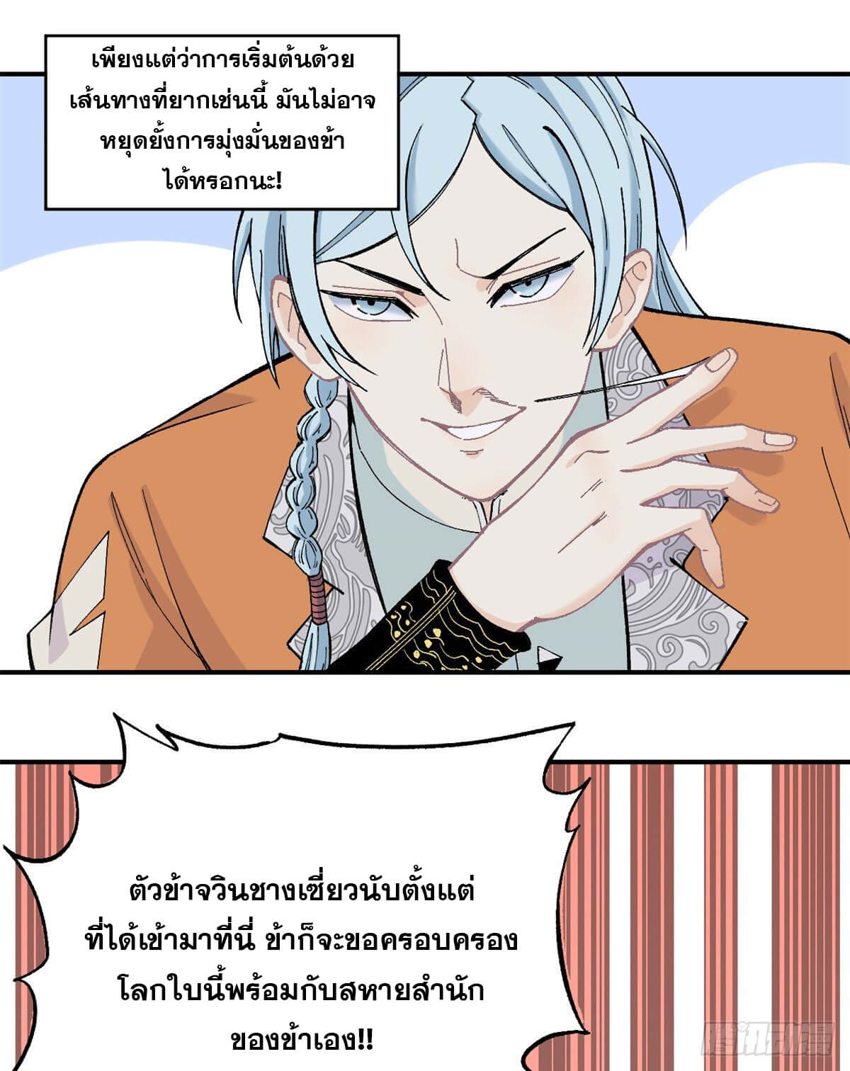 นิกายที่แข็งแกร่งที่สุด (ทันจีน) ตอนที่ 1 หน้า 29