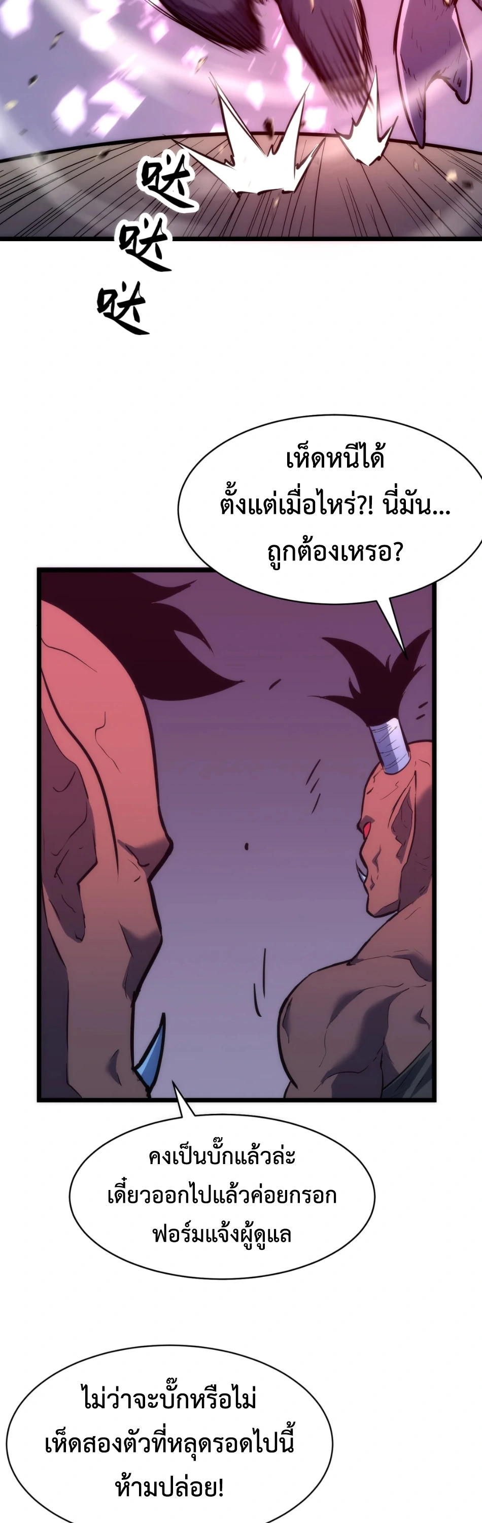 [ชน] การผงาดของราชาเห็ด - Rise of the Mushroom King ตอนที่ 1 หน้า 32