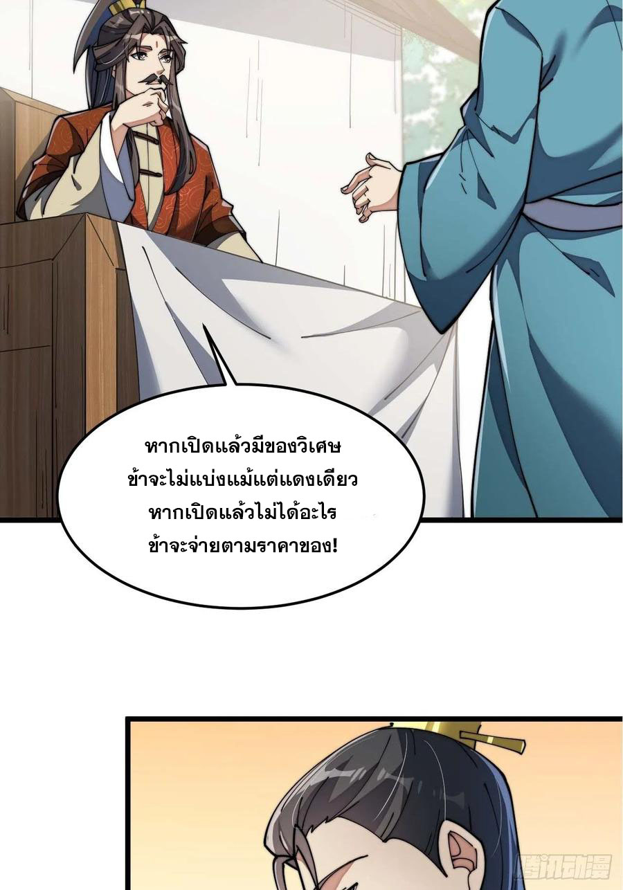 บุรุษที่มีโชค คงไม่ใช่ข้าแล้วแหละ ตอนที่ 7 หน้า 44