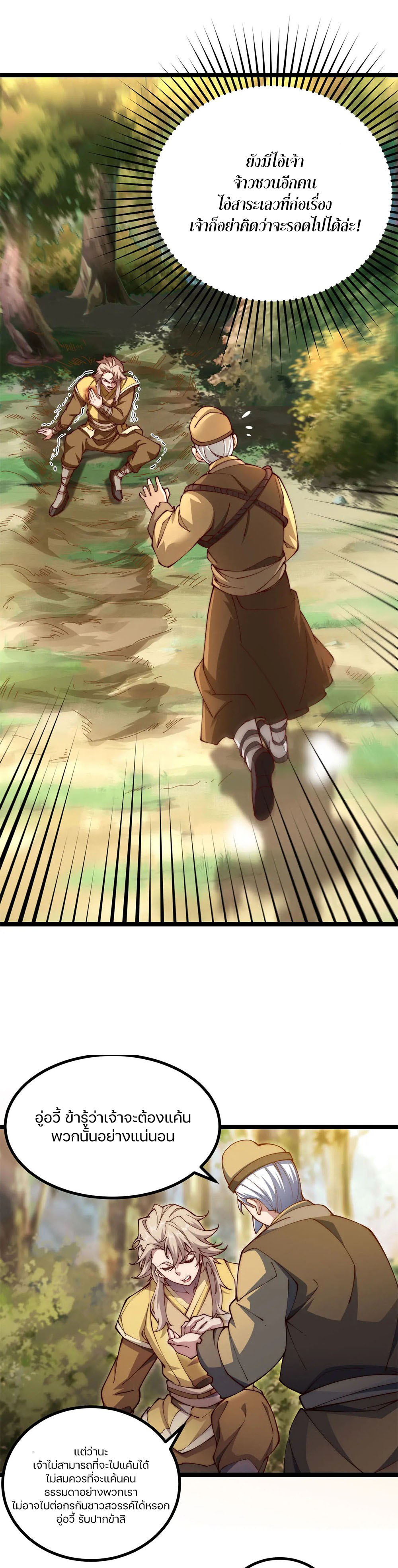 Heaven’s Devourer ผู้กลืนกินสวรรค์ ตอนที่ 4 หน้า 25