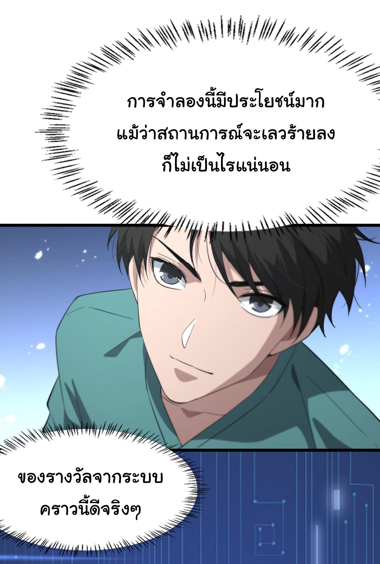 สุดยอดระบบของหมอหลิงหรัน ตอนที่ 186 หน้า 19